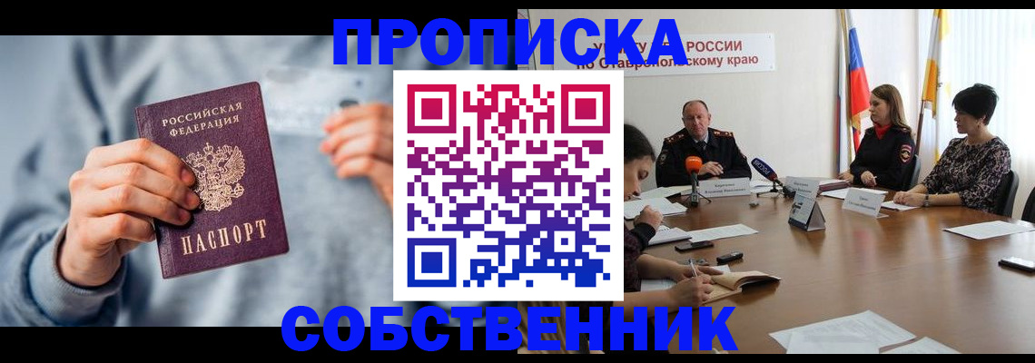 купить прописку в Гагарине